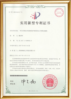 實用（yòng）新型專利證書