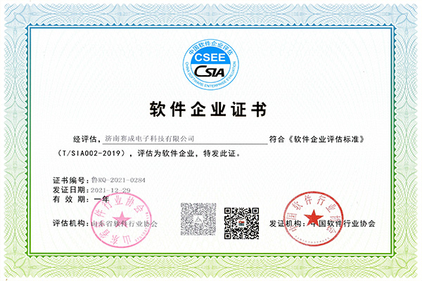 雙軟（ruǎn）認證企業