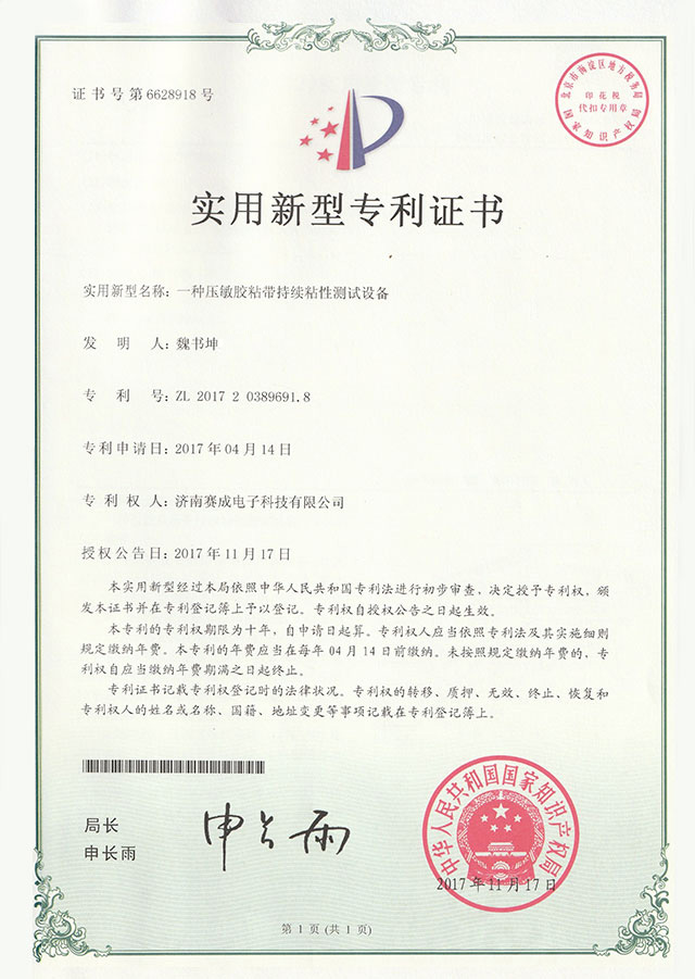 壓敏膠粘帶持續粘性測試（shì）設備