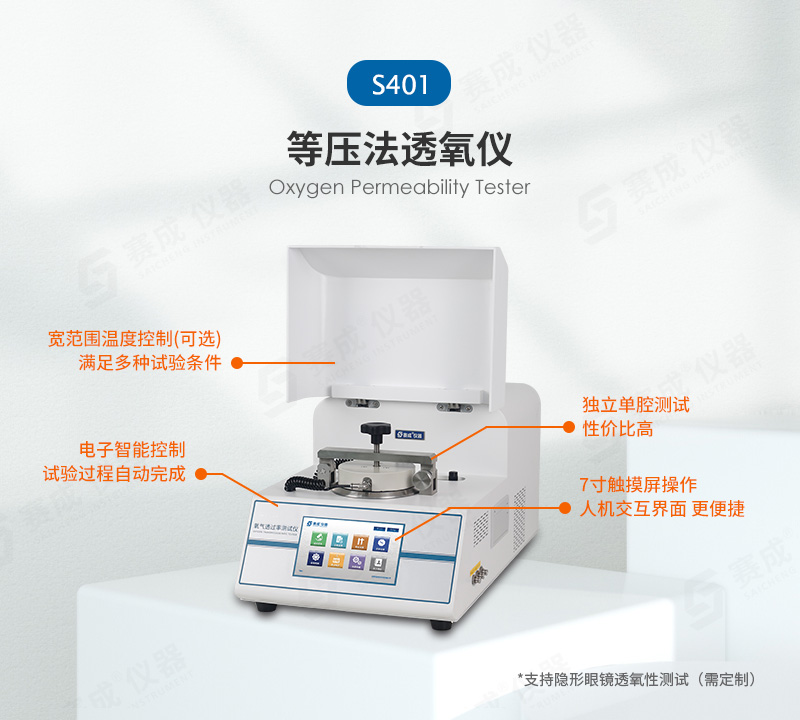 等壓（yā）法氧氣透過率測試儀