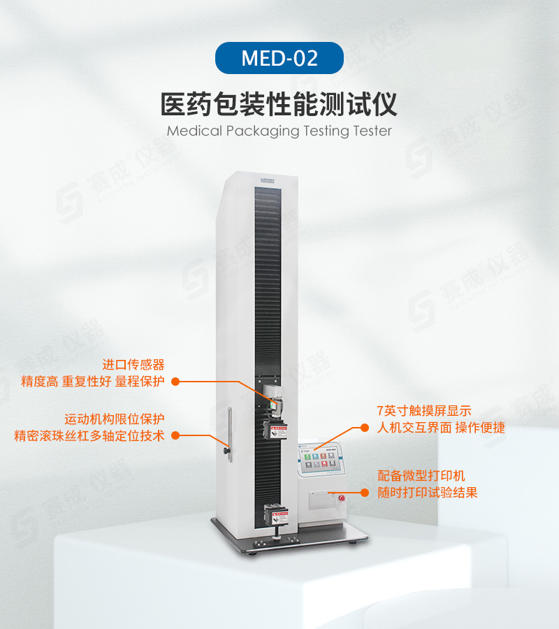 醫藥包裝性能測試儀（yí）