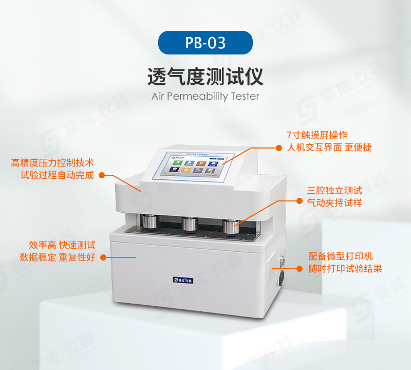 王研式透氣度(dù)測試儀