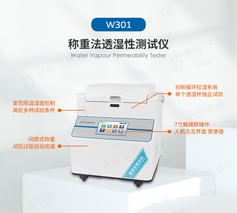 稱重法水蒸氣透過率測試儀（yí）