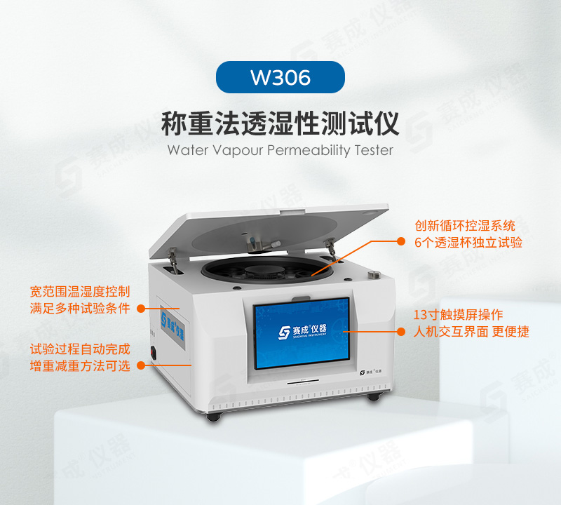 稱重法水蒸氣透過率測（cè）試（shì）儀